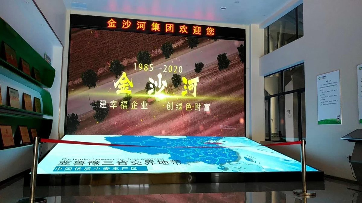 邢台市 金沙河集团展厅 多媒体与集团展览展示工程 验收交付 — 现场照片 3
