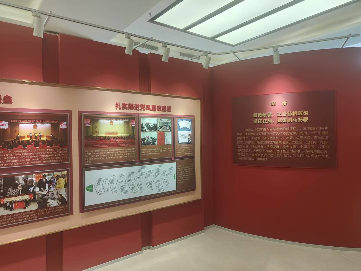 北京第三中级人民法院 司法新征程荣誉展厅 展陈使用 — 现场照片 3
