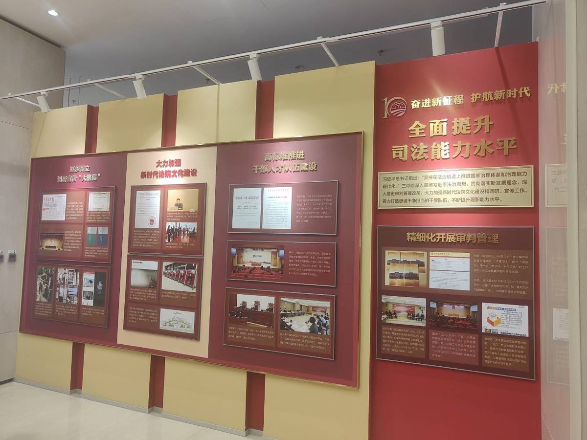 北京第三中级人民法院 司法新征程荣誉展厅 展陈使用 — 现场照片 4