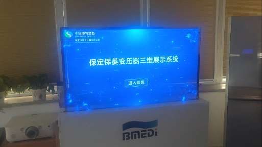 保定变压器厂 工业设备的全息透明屏展示系统