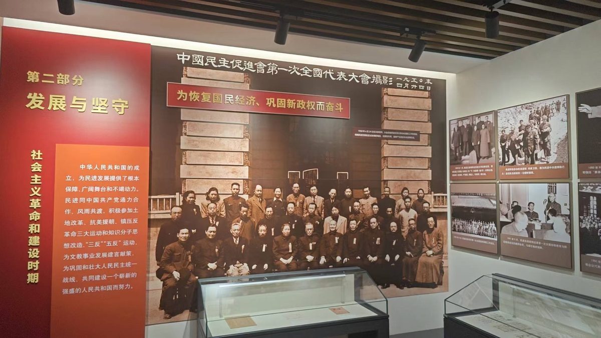 中国民主促进会中央委员会民进展厅 — 现场照片 6