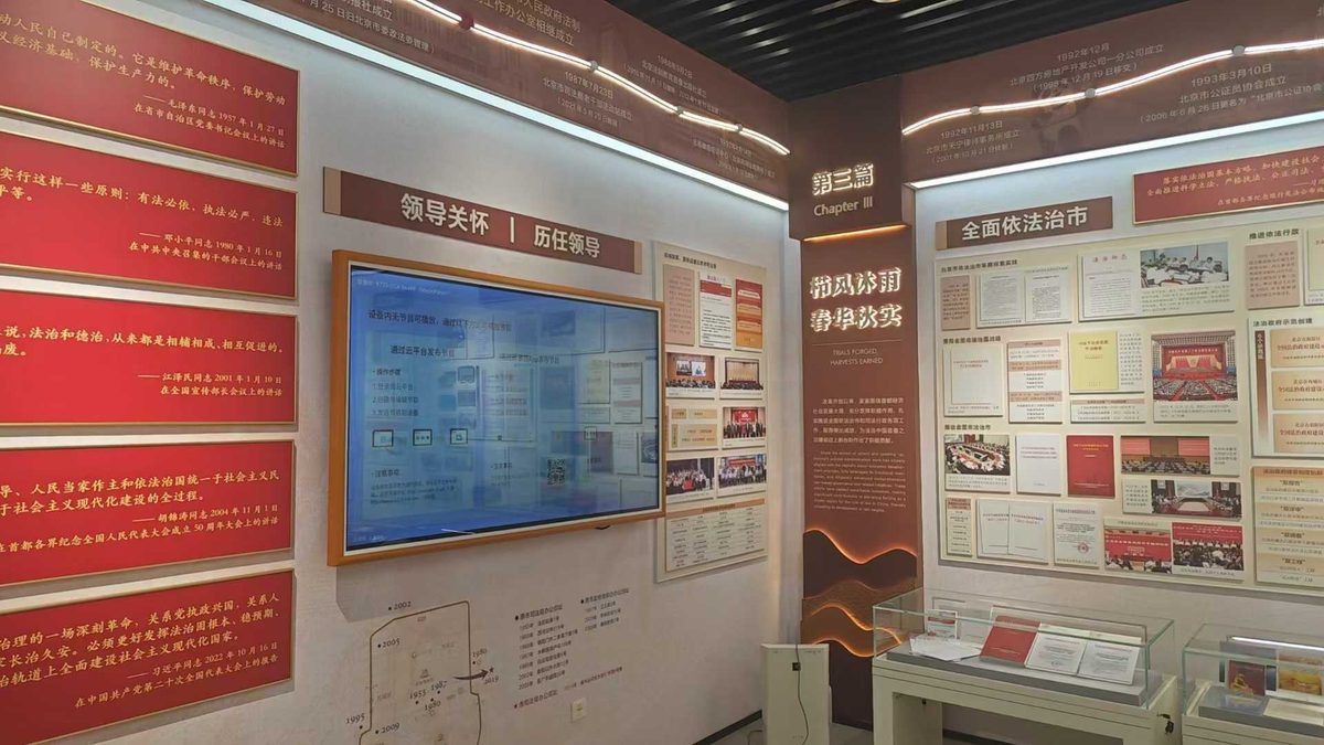 北京市法律援助中心北京市司法局荣誉展厅 — 现场照片 4
