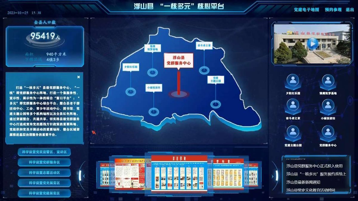 街道与乡镇社区 党群社区服务中心展示系统 集新闻 预约 — 街道与乡镇社区 党群社区服务中心展示系统 数字展厅项目