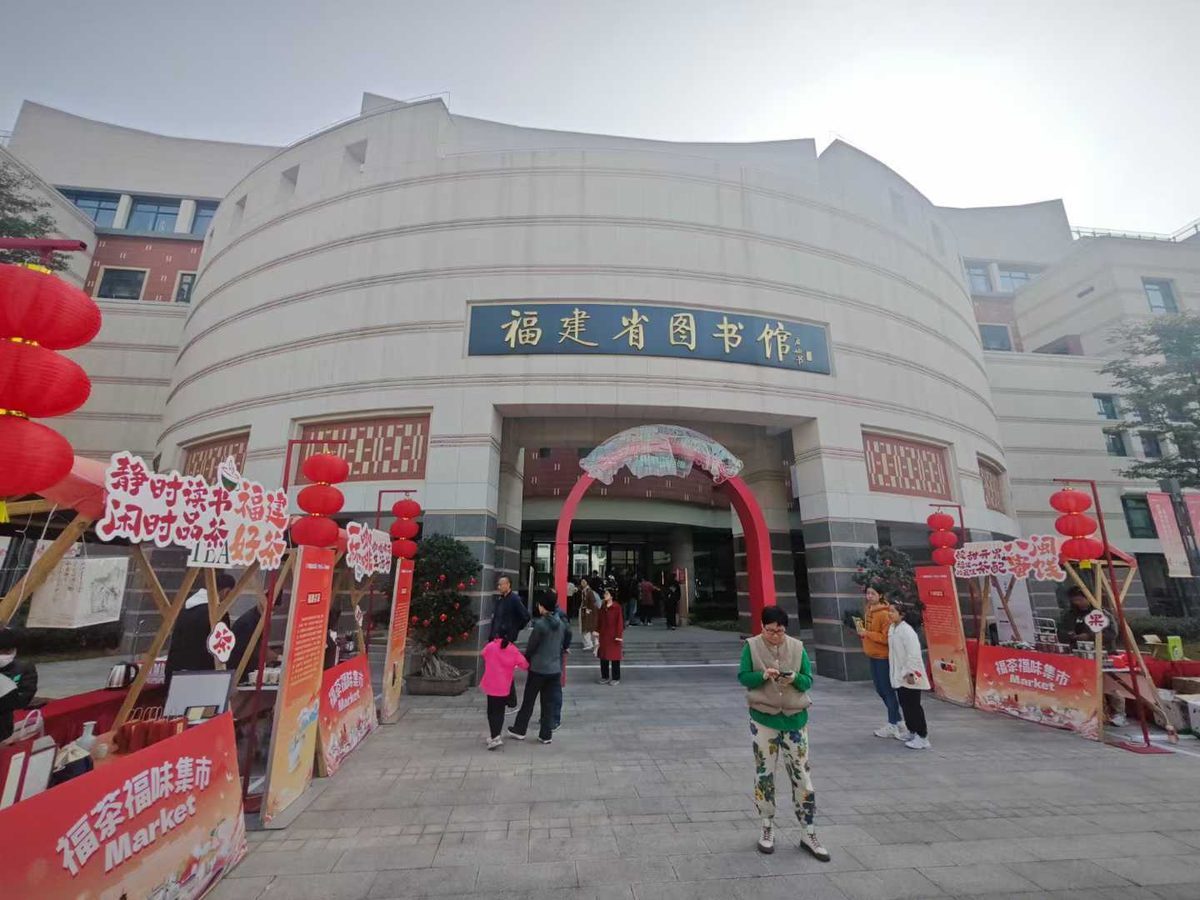 福建省图书馆 古籍文化展厅 — 现场照片 6