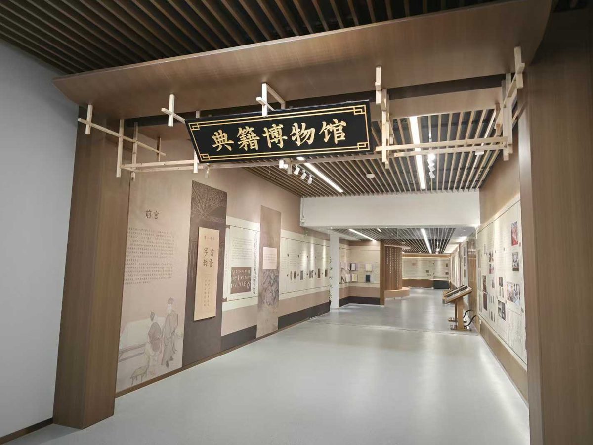 福建省图书馆 古籍文化展厅 — 现场照片 7