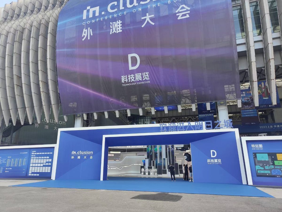 外滩大会 主展台与众安展台多媒体搭建与开发 — 外滩大会 数字展厅项目