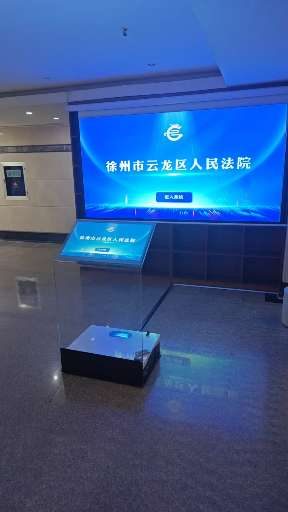 徐州市云龙区人民法院数字化展示项目 — 徐州市云龙区人民法院 数字展厅项目