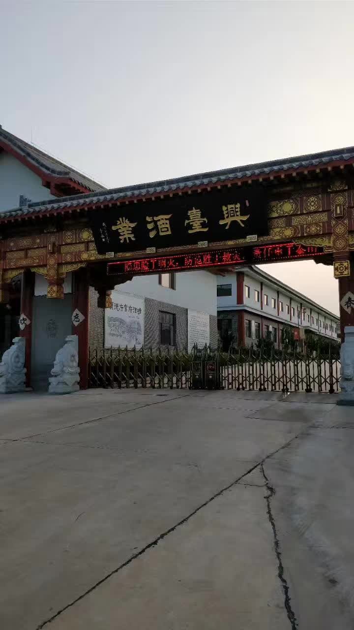 邢台古镇 兴台酒业科技文化展厅 装修中 — 邢台古镇 兴台酒业科技文化展厅 数字展厅项目