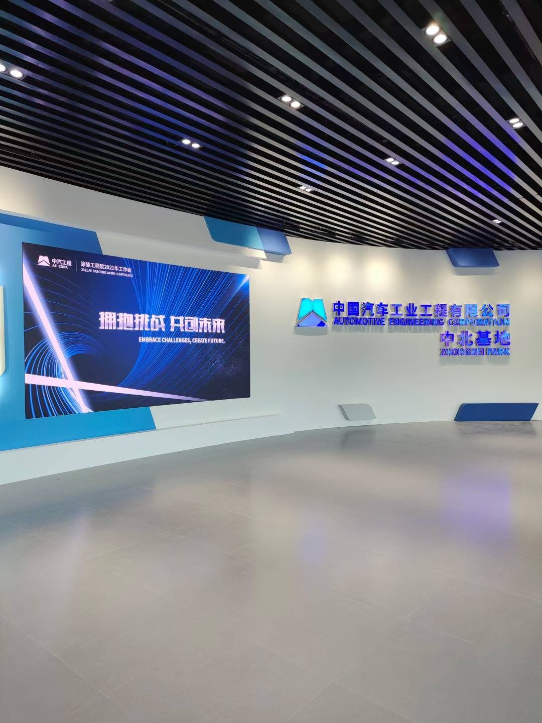 中汽系统工程有限公司天津中汽集团涂装展厅 交付使用 设计简洁 色调清晰 — 中汽系统工程有限公司 数字展厅项目