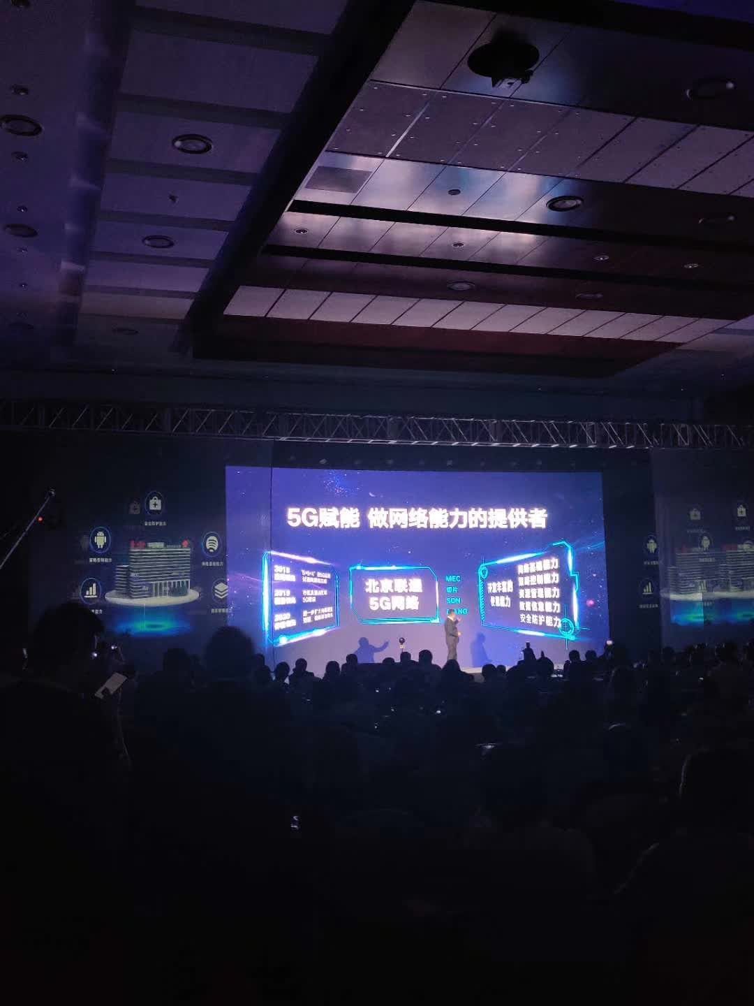 中国联通 5G发布会 两台激光31k 一组拼接屏 — 现场照片 4
